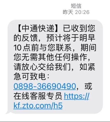 苏州园区中通快递电话