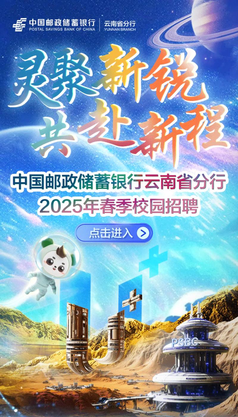 景洪邮政局招聘信息