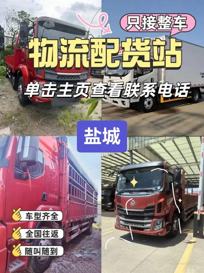 江苏盐城物流信息网