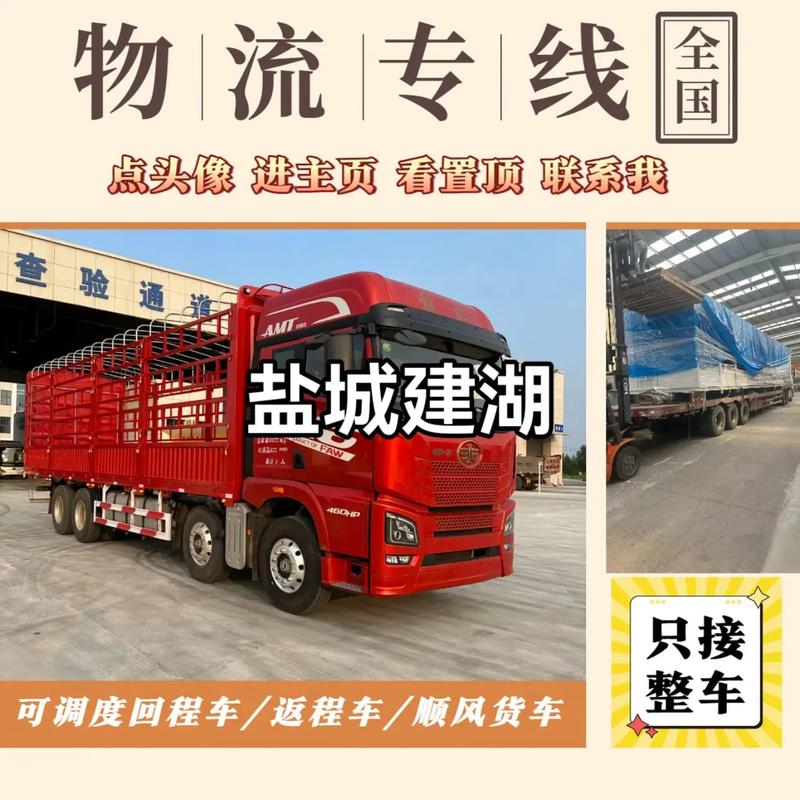 江苏盐城物流信息网