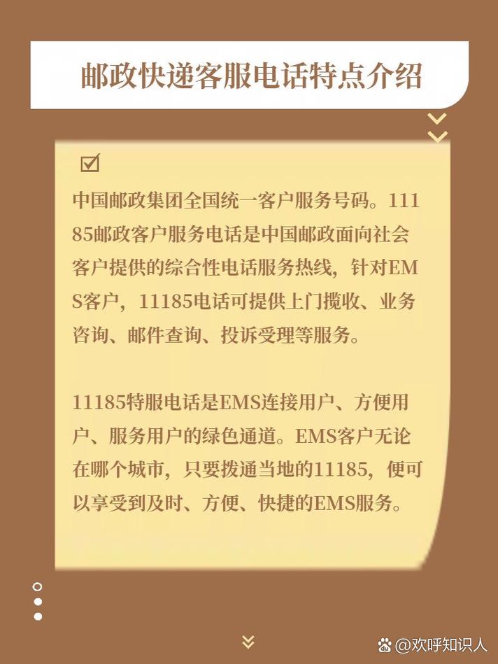 乌海邮政快递电话号码