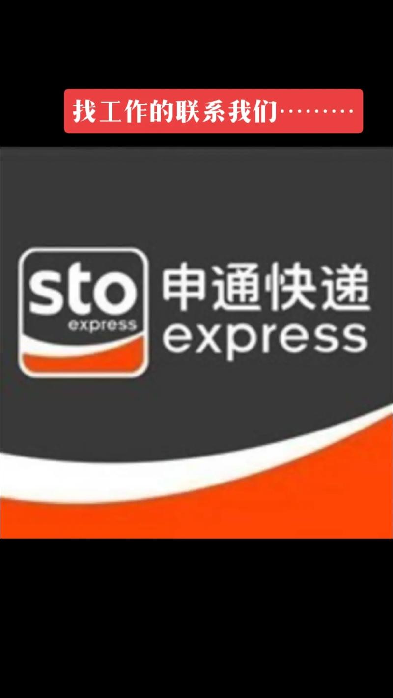 广州花都申通快递电话