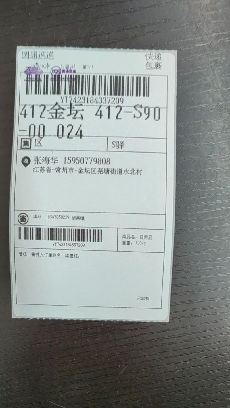 深圳石岩圆通快递电话