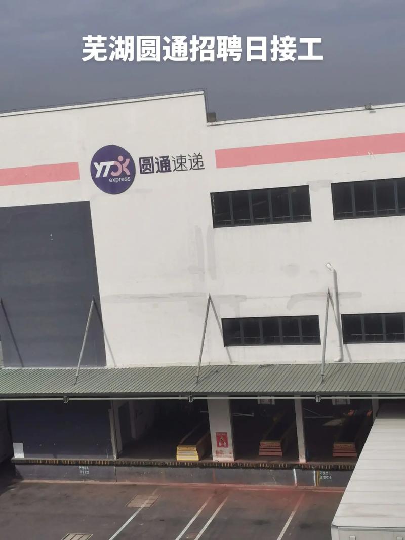 榆社圆通招聘信息网