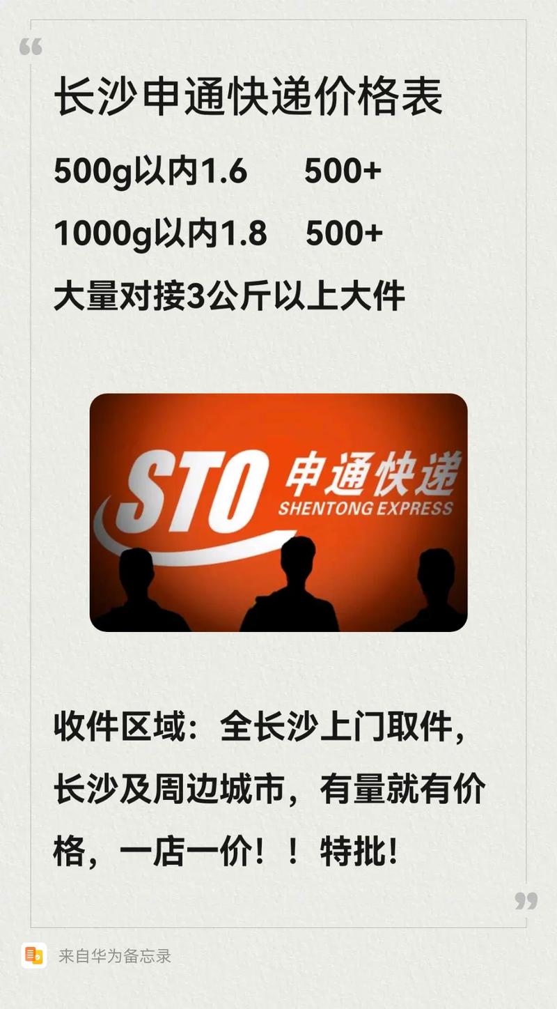 湖南长沙申通快递电话