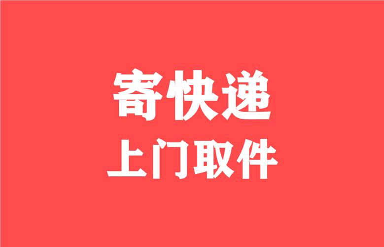 北京同城物流上门取件