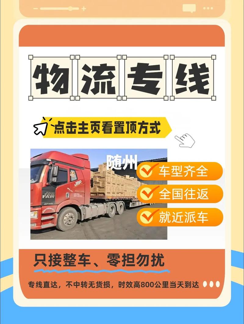 湖北随州物流信息网