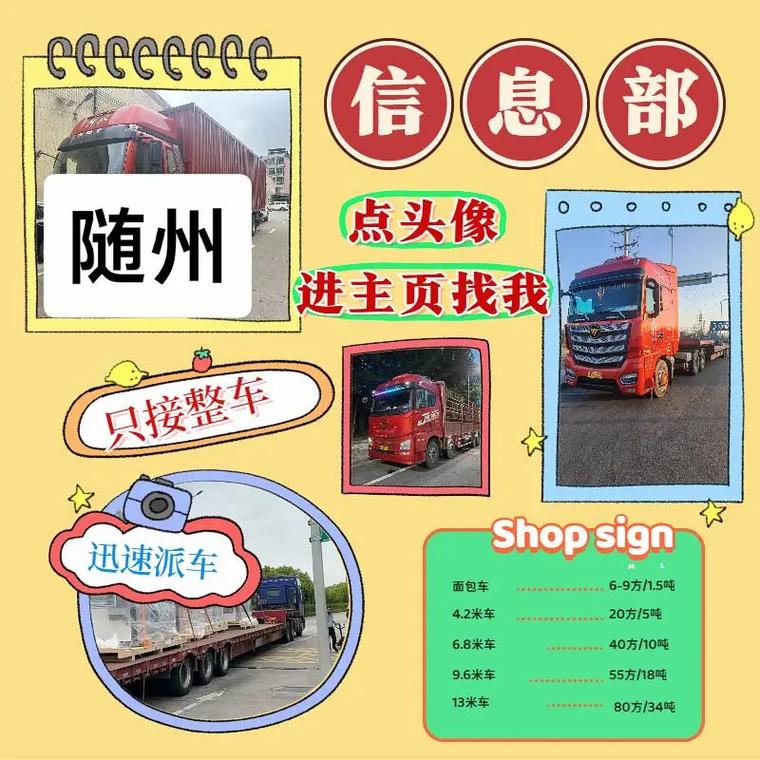 湖北随州物流信息网