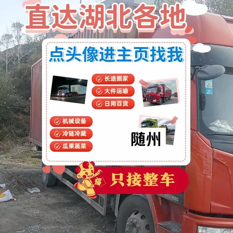 湖北随州物流信息网