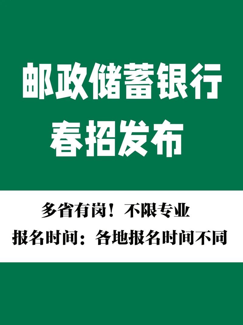 武汉邮政局招聘信息