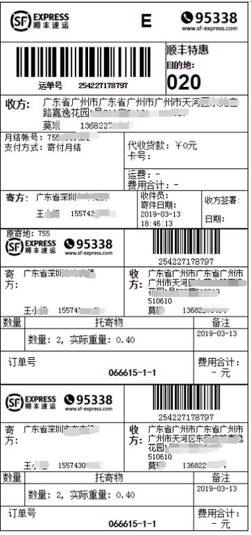 顺兴物流运单号码查询