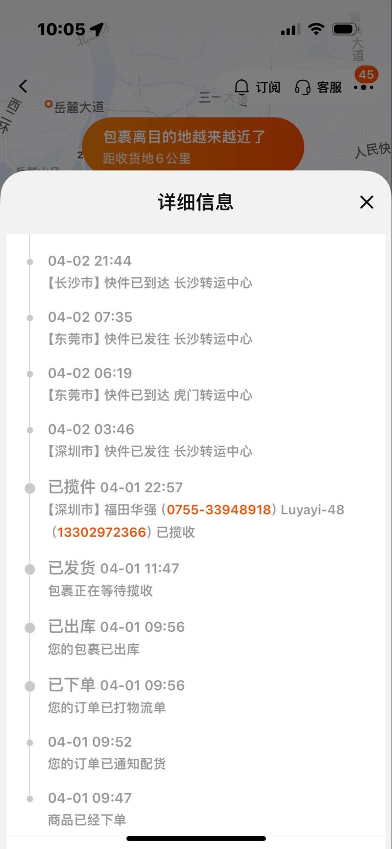 顺兴物流运单号码查询
