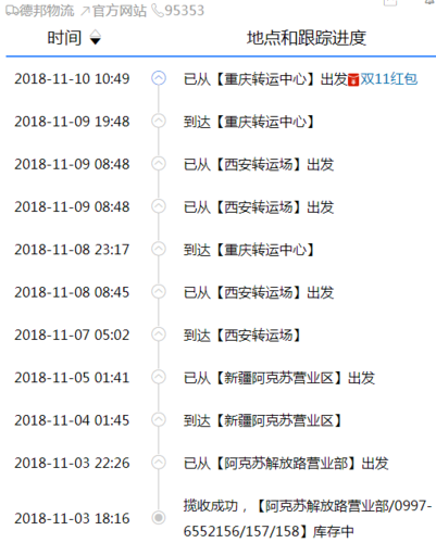 柳州德邦物流电话查询