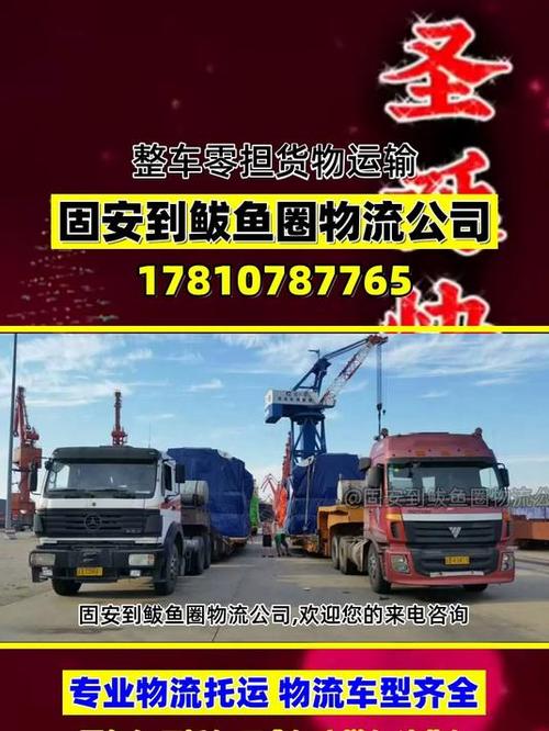 鲅鱼圈物流信息平台