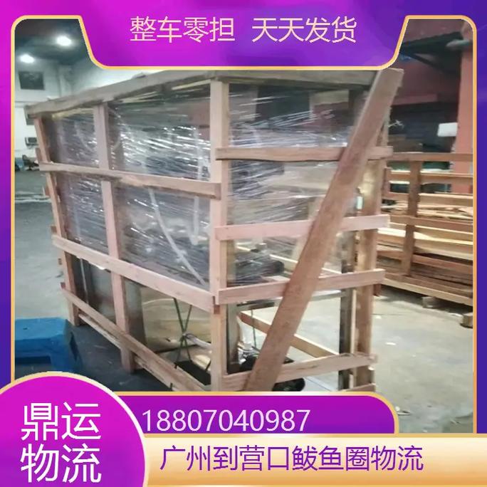 鲅鱼圈物流信息平台