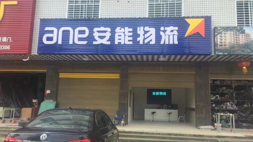 龙州安能物流电话多少