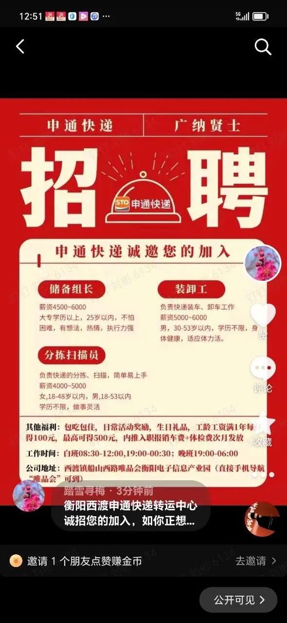 海阳快递员招聘信息