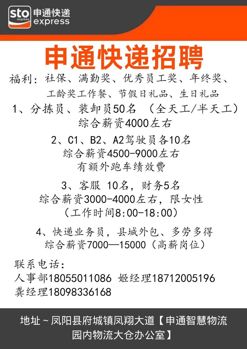 秦皇岛申通招聘信息
