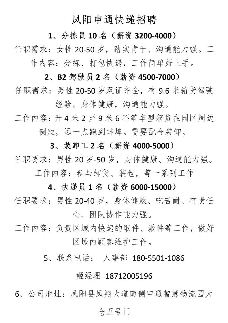 秦皇岛申通招聘信息