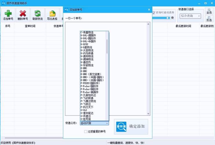 如何批量查物流信息