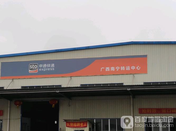 广西南宁申通快递电话