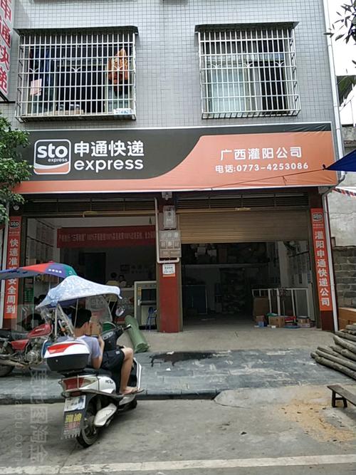 广西南宁申通快递电话