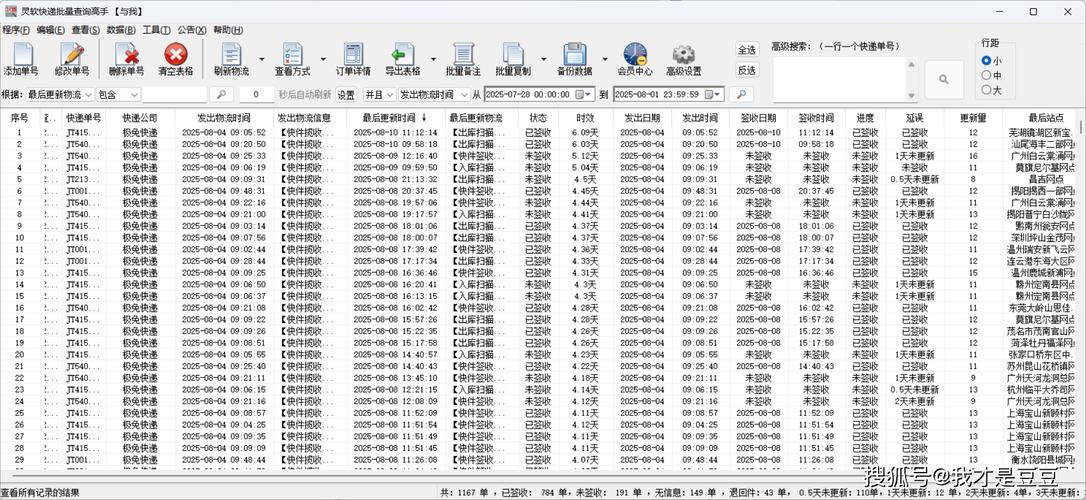 达联物流单号查询系统