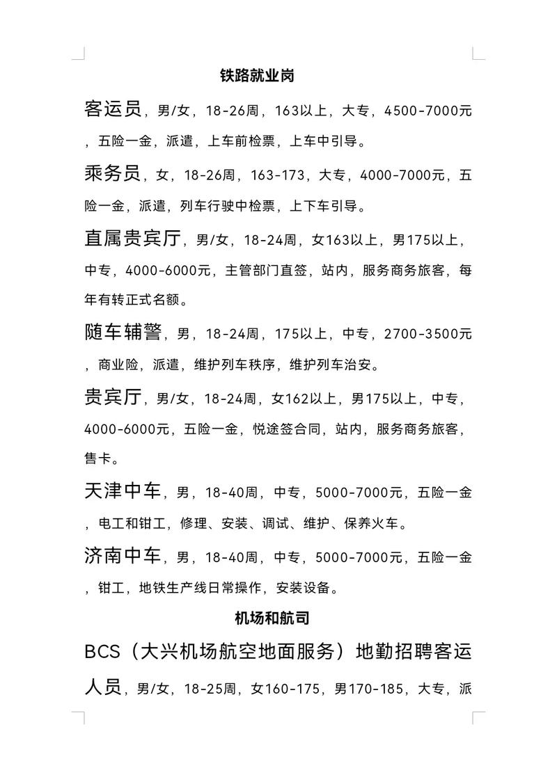 临沂十一路招聘信息