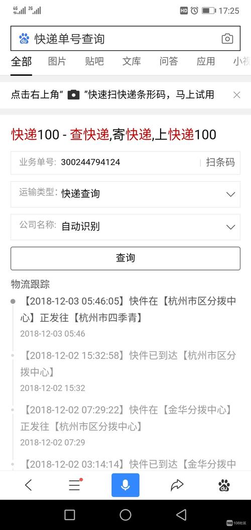 安能怎么查物流信息