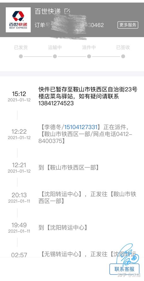 百世快递查询自动识别