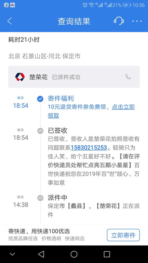 百世快递查询自动识别