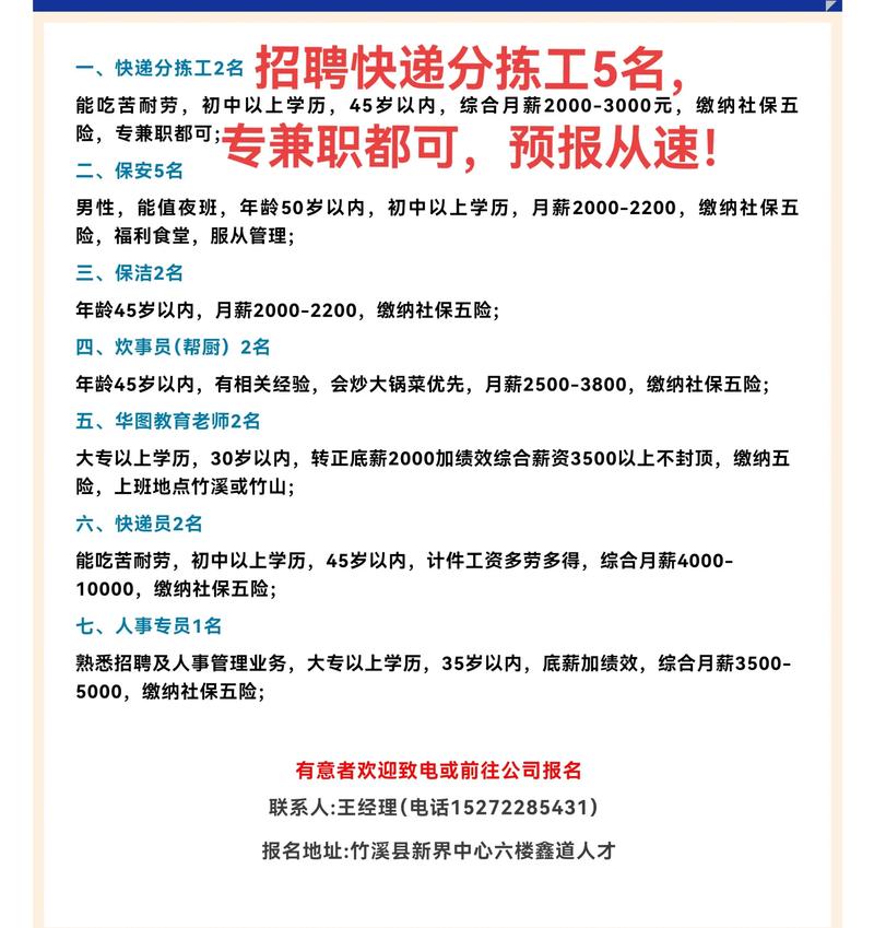 大荔快递员招聘信息