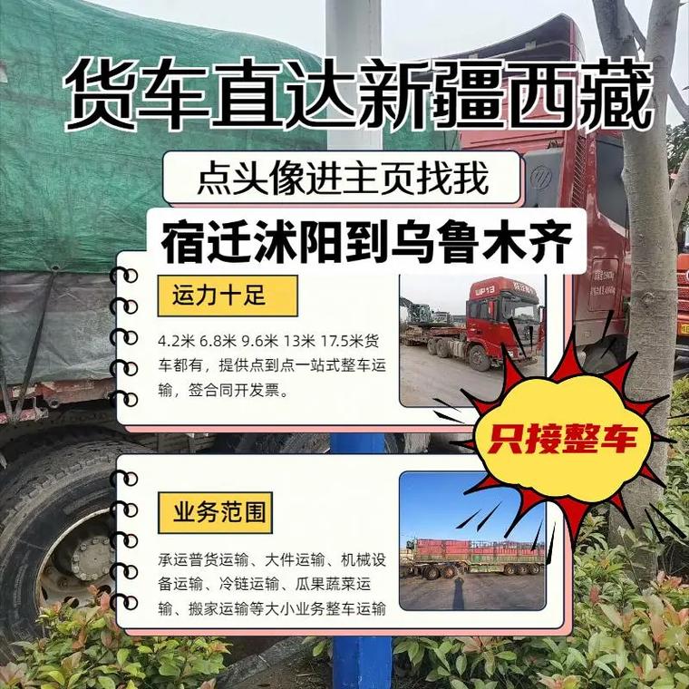 乌鲁木齐货运信息网