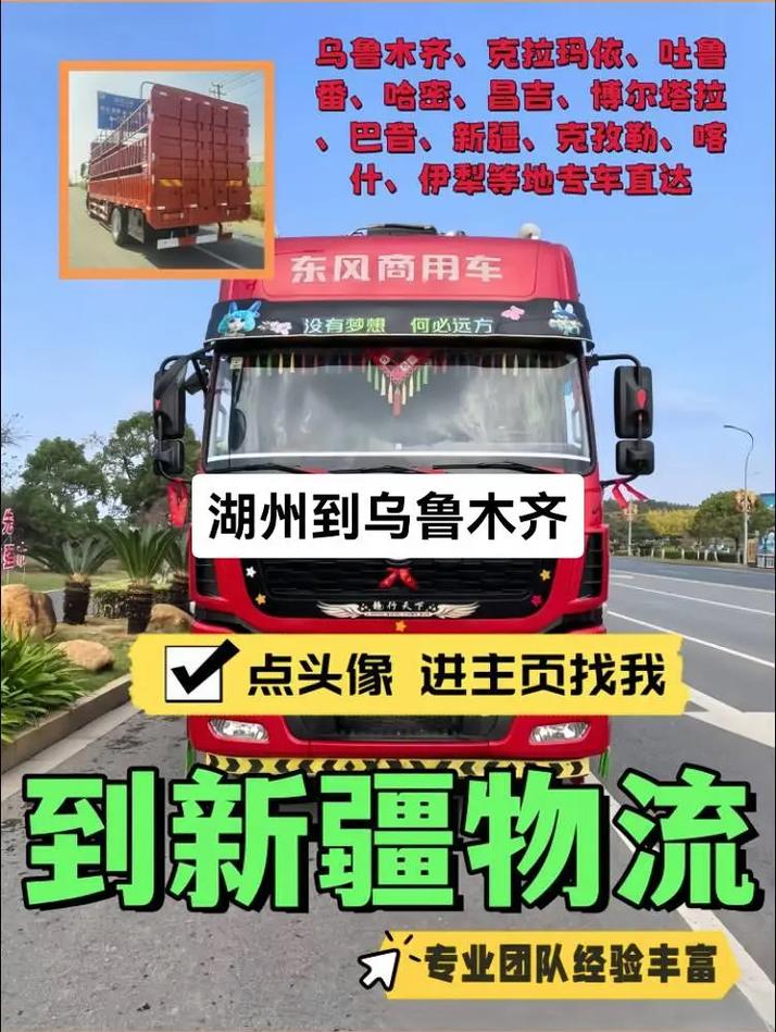 乌鲁木齐货运信息网