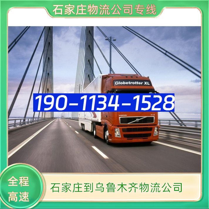 乌鲁木齐货运信息网