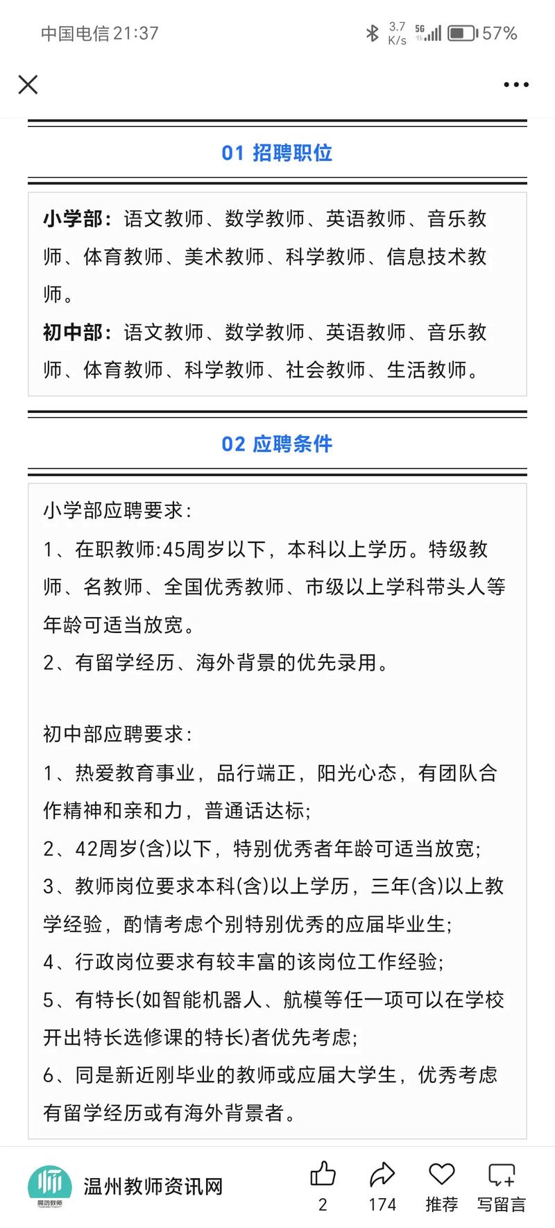 温州中通 招聘信息