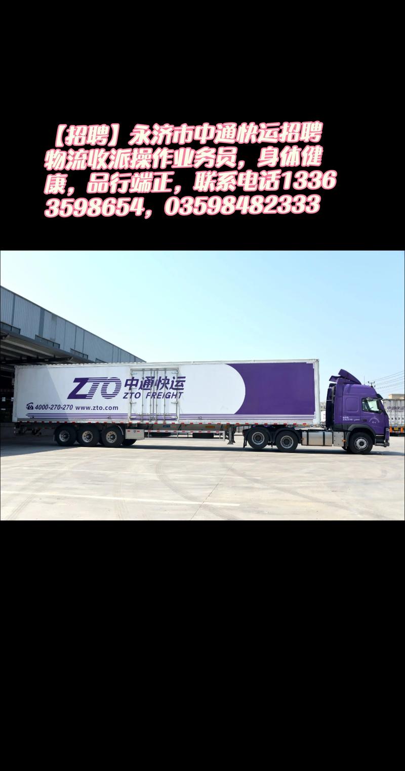 温州中通 招聘信息