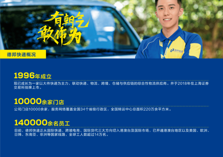 重庆德邦物流招聘信息