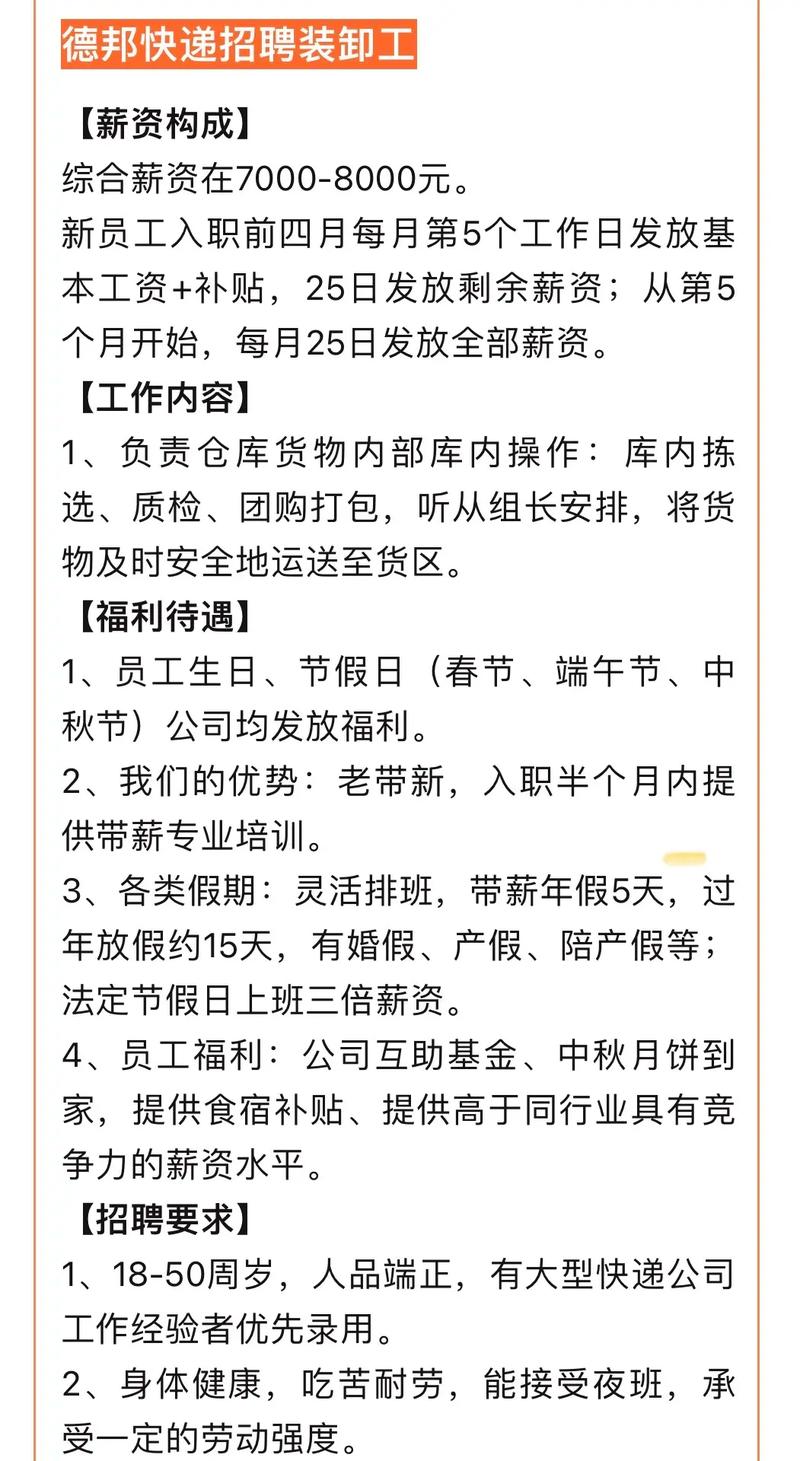 重庆德邦物流招聘信息