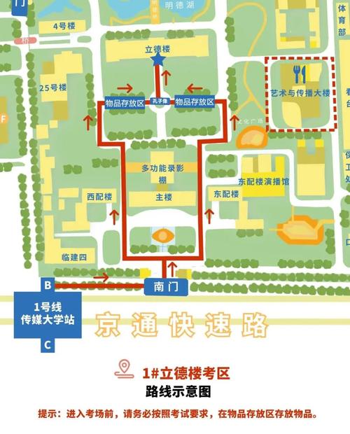 中国传媒大学快递地址