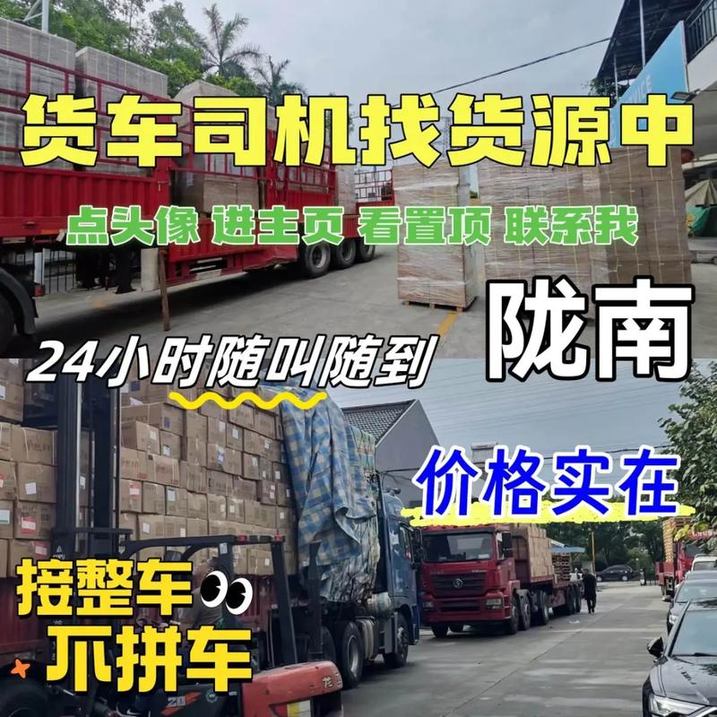 甘肃陇南货运信息部