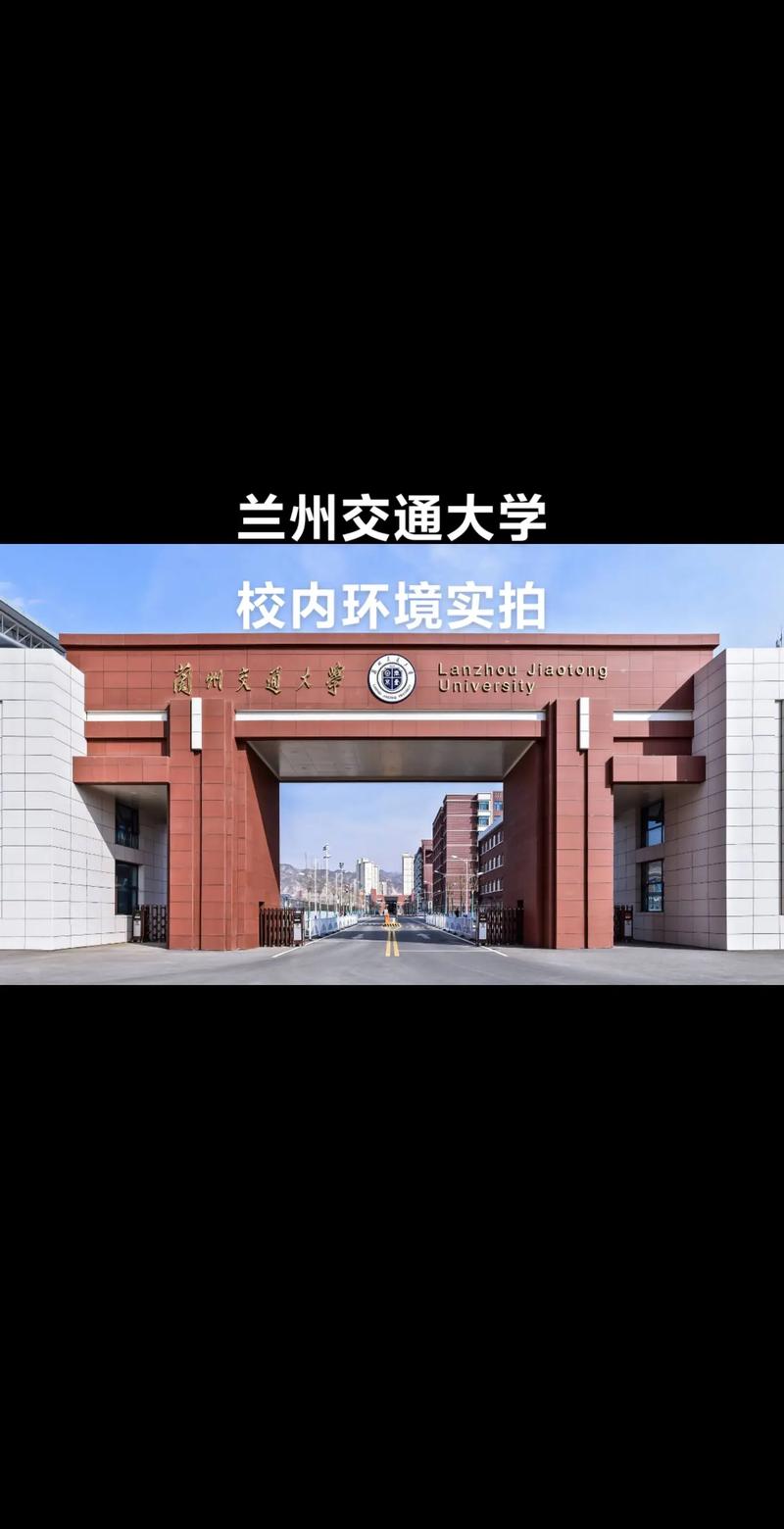 兰州交通大学快递地址