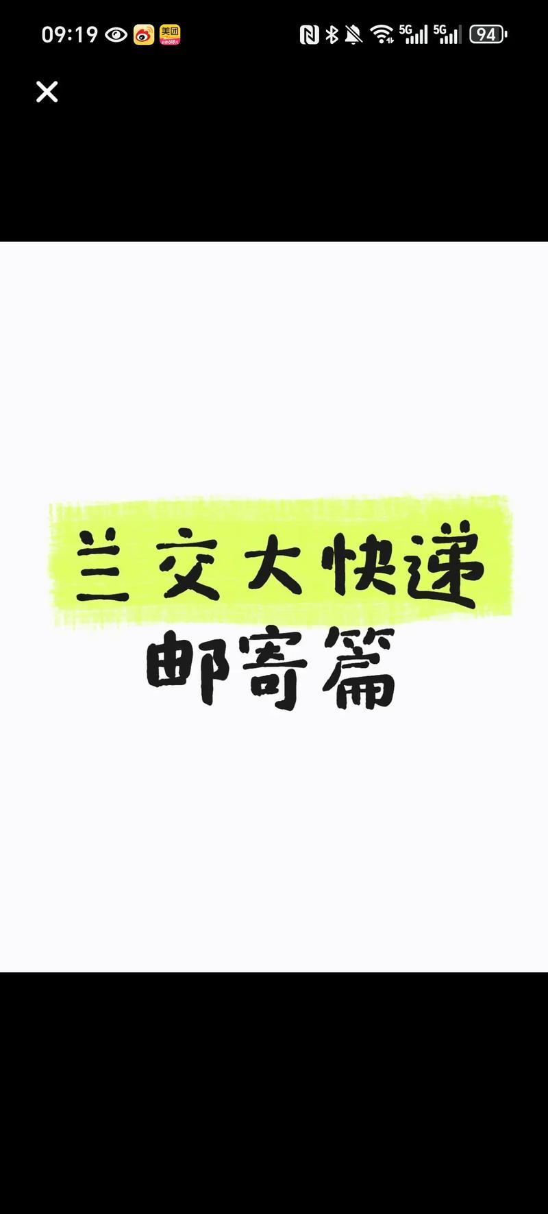 兰州交通大学快递地址