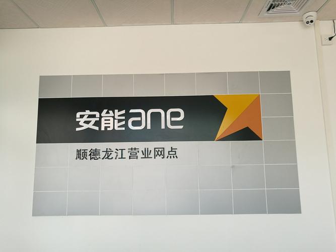 佛山安能物流电话查询