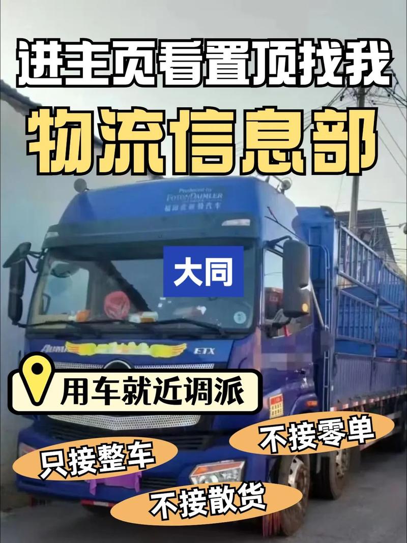 大同配货信息部大全