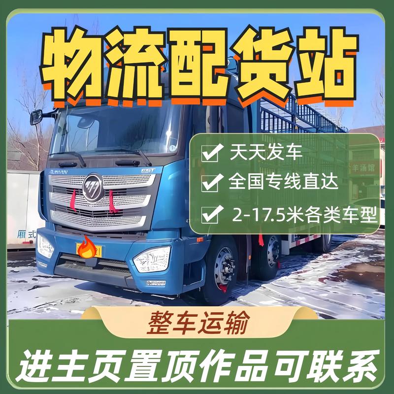 物流货运货源信息网