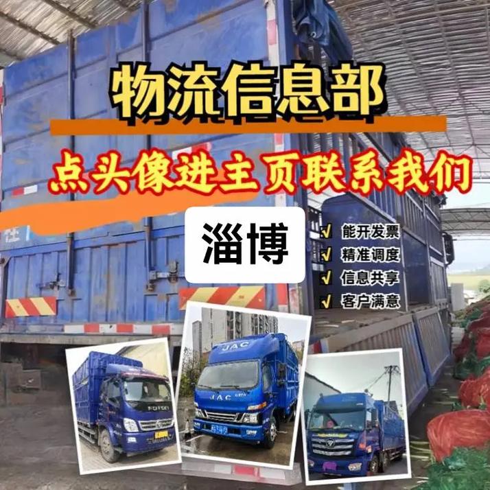 淄博良乡物流信息网