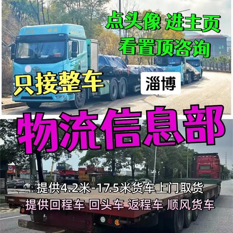 淄博良乡物流信息网