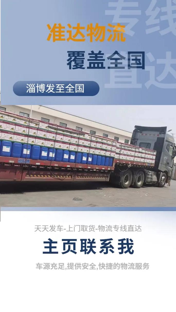 淄博良乡物流信息网