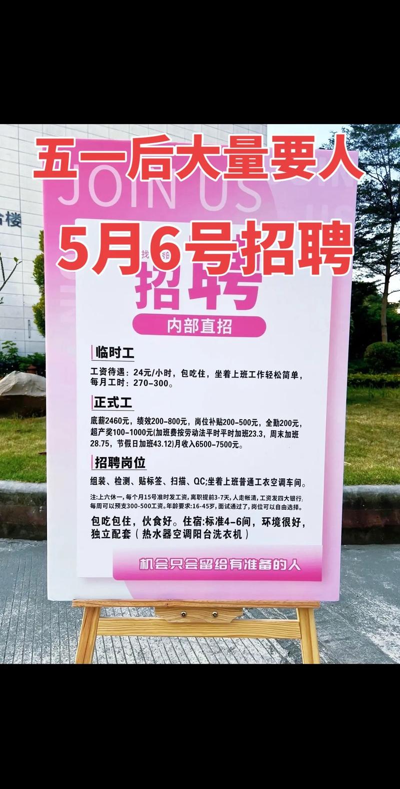 南片工业区招聘信息